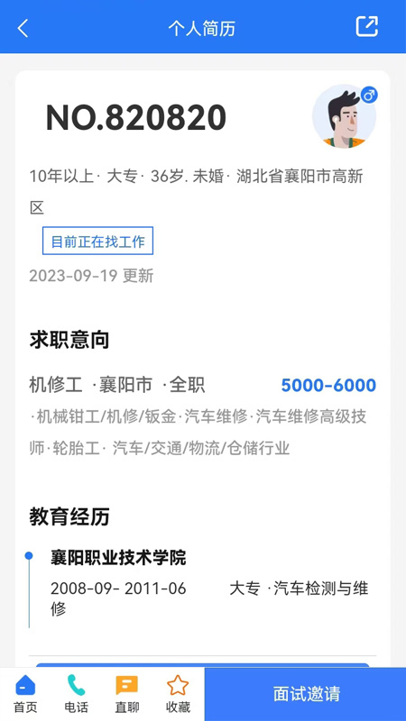 襄阳快捷人才网手机版