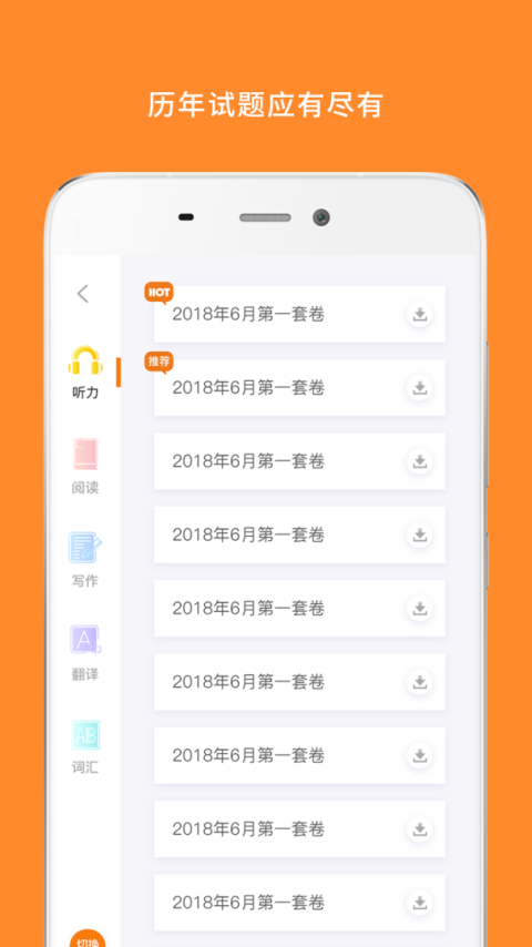 米考试英语六级听力