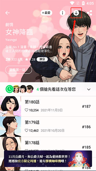 webtoon漫画客户端