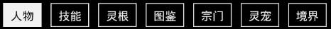 无尽洪荒腾讯版