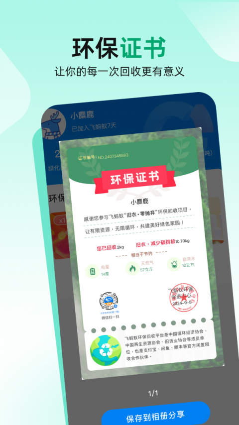 飞蚂蚁app