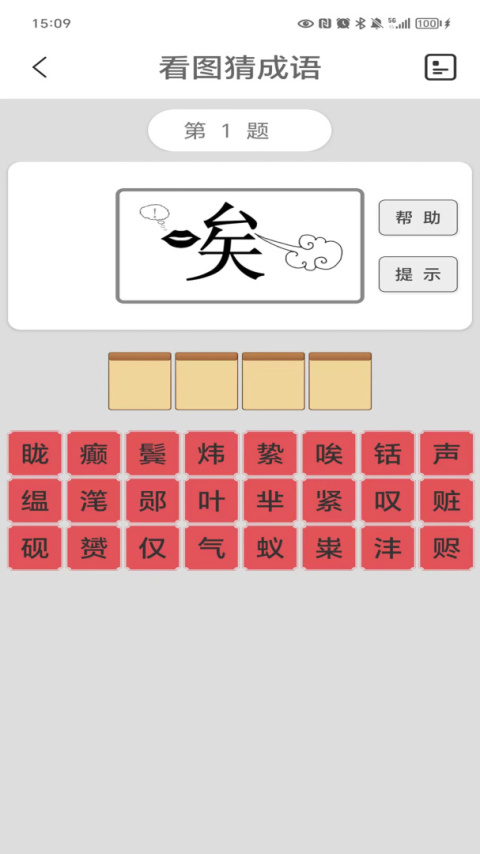 看图猜成语手游