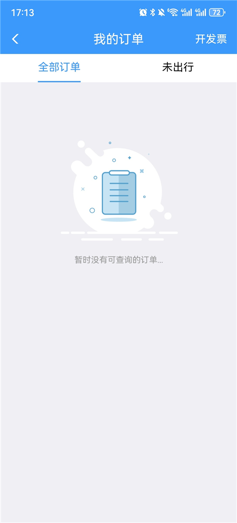 12306汽车票网上订票app