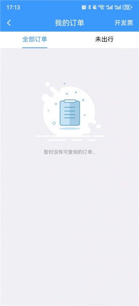 12306汽车票网上订票app