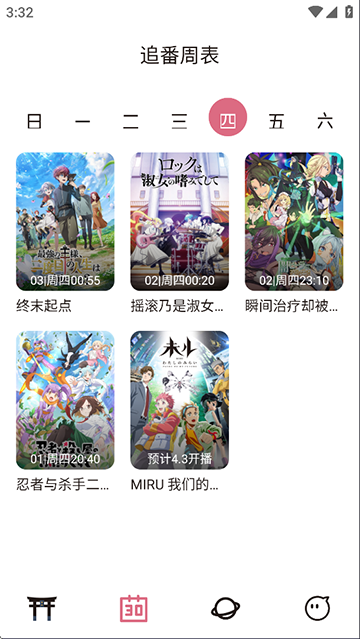 稀饭动漫纯净版