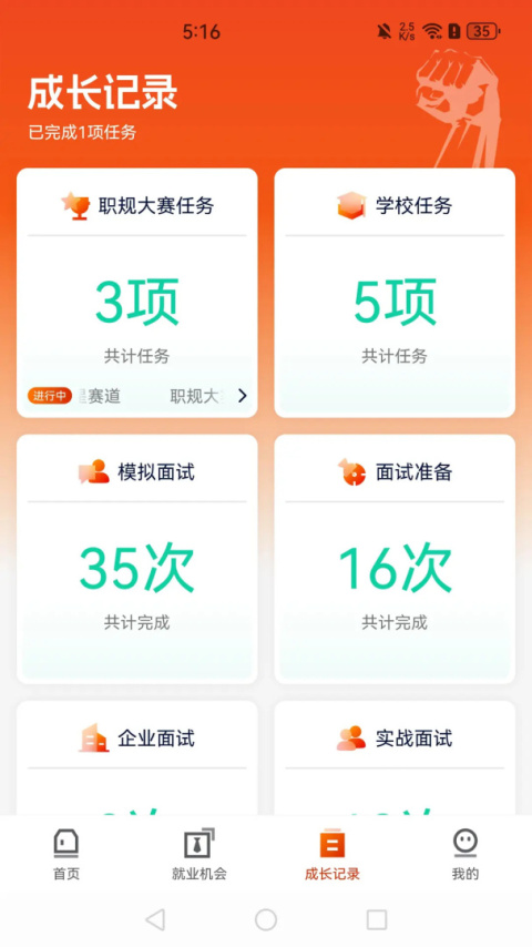 就业星app免费版
