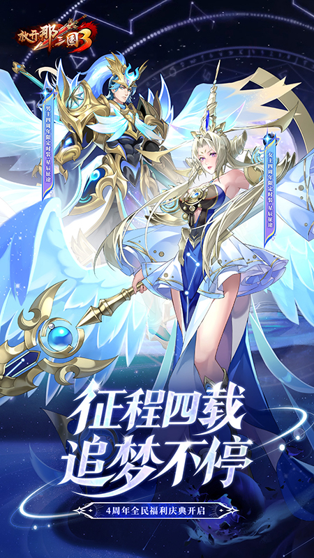 放开那三国3手游vivo版