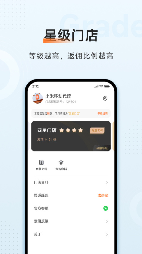 小米移动商家版官方版