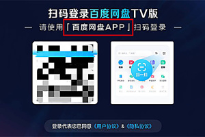 百度网盘电视版