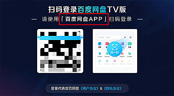 百度网盘电视版