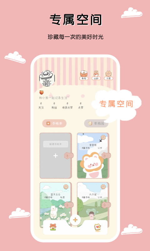 一本手帐免费版