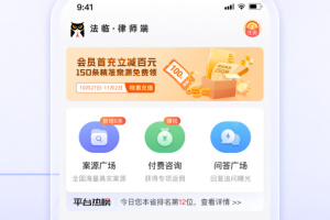 法临律师端app
