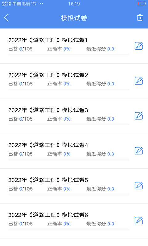 试验检测考试题库app