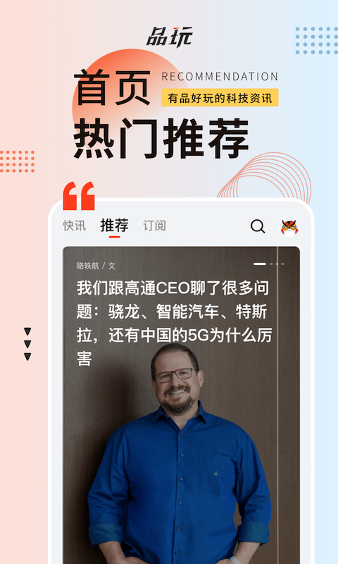品玩app最新版