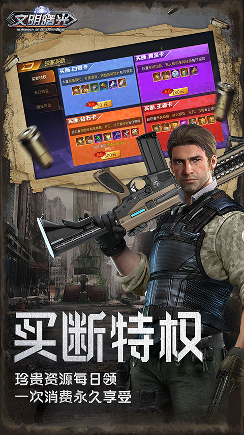 文明曙光果盘版