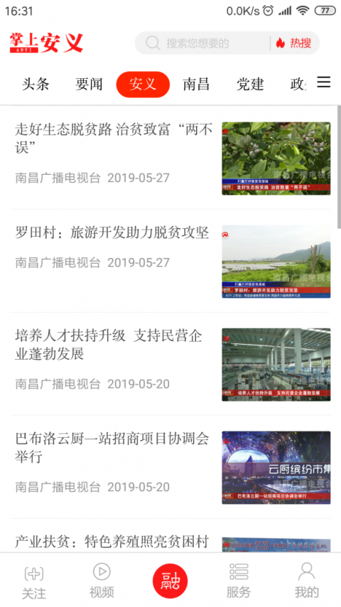 掌上安义app官方版