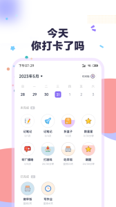 自律打卡app