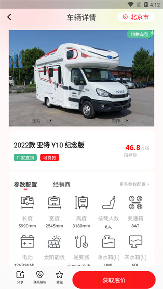 房车之家app