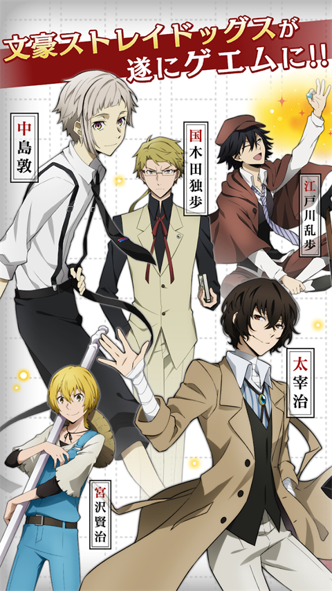 文豪迷犬怪奇谭官方版