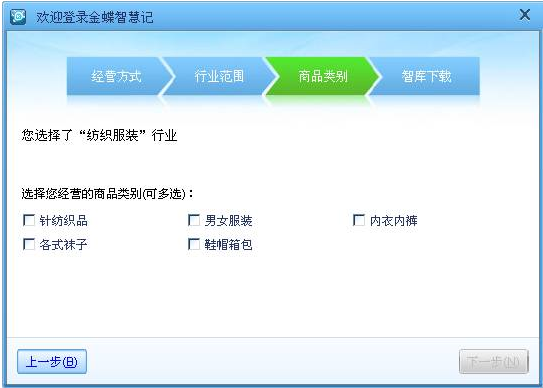 金蝶智慧记店铺版