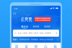 企查查企业信用查询app