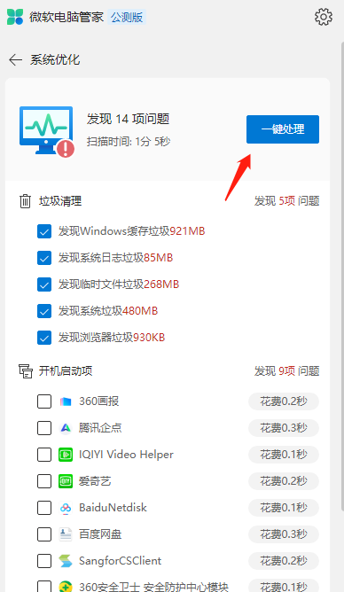 微软电脑管家公测版