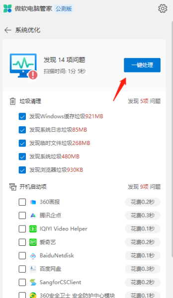 微软电脑管家公测版