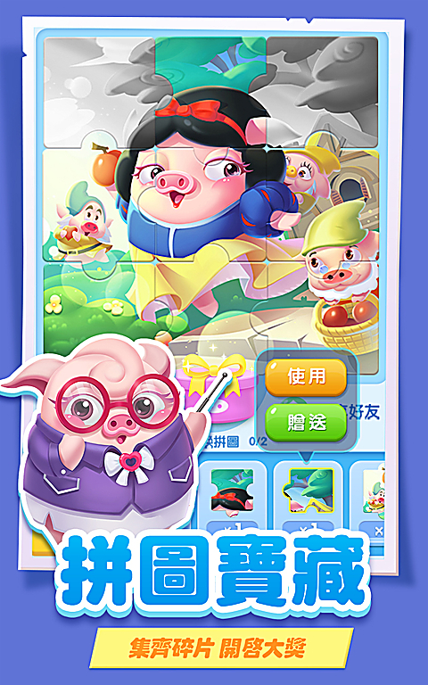 猪来了官方版