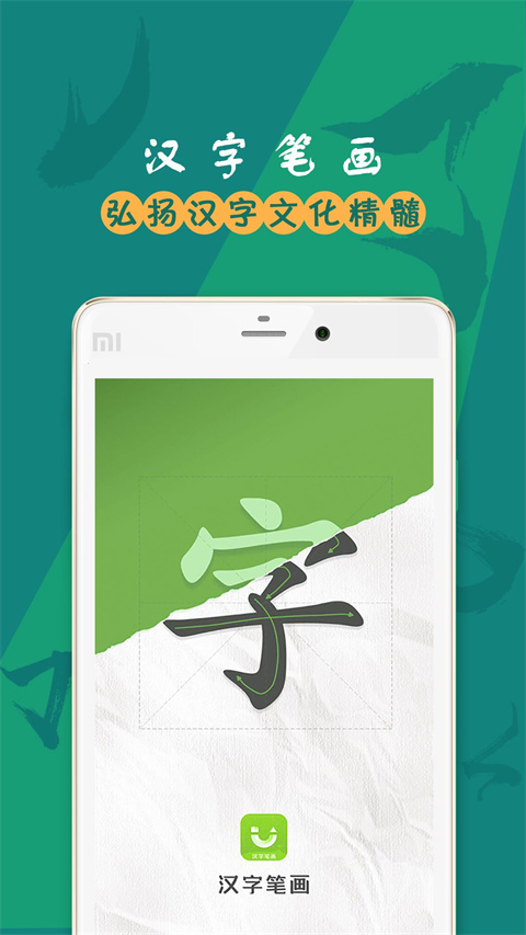 汉字笔画app最新版