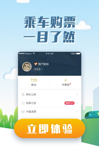 易通行app