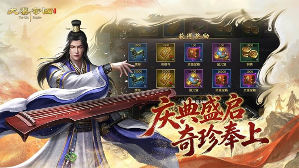 大秦帝国之帝国烽烟腾讯版