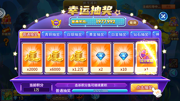 街机达人捕鱼官方版