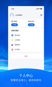 智慧众建app