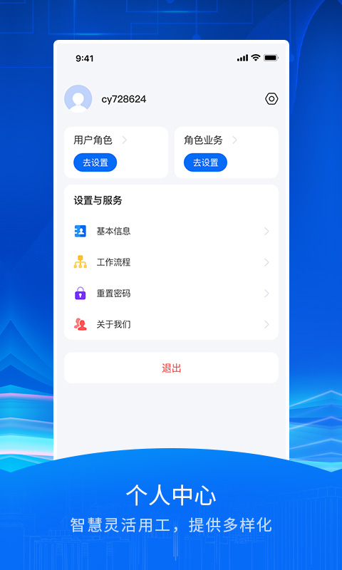 智慧众建app