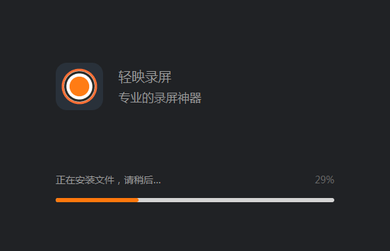 轻映录屏老版本