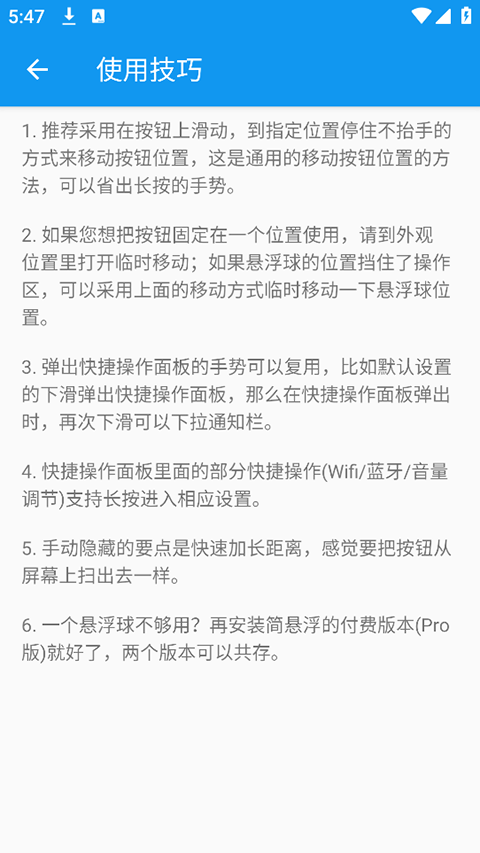 简悬浮(手机悬浮球)