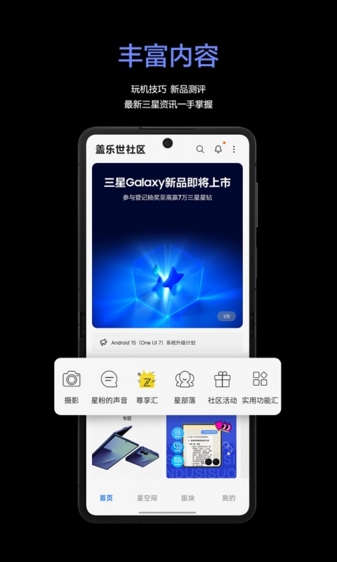 盖乐世社区国际版(Samsung Members)