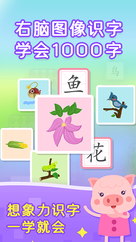 小猴萌奇识字最新版