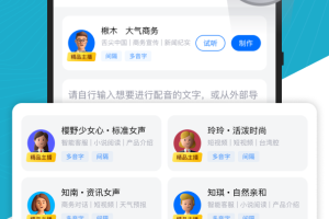 配音工厂app