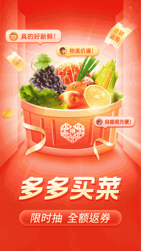 拼多多app官方正版