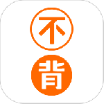 不背单词app
