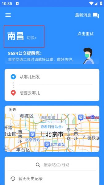 8684实时公交app