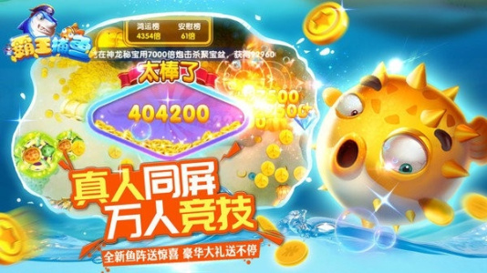 霸王捕鱼官方最新版