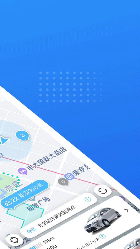 经彩出行手机版