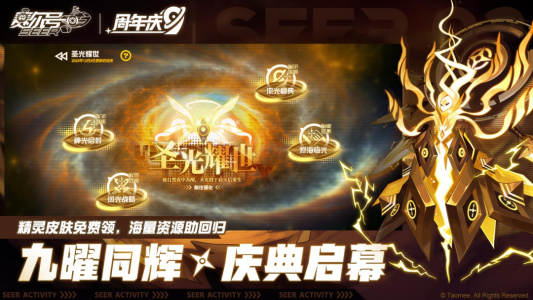 赛尔号手游官方版