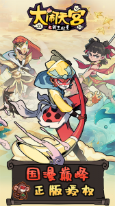 大闹天宫之猴王归来官方版