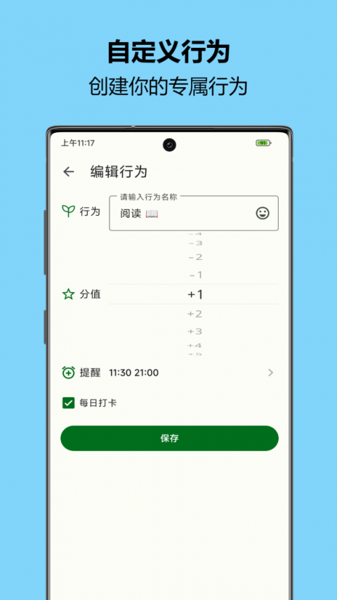 自律树app官方版
