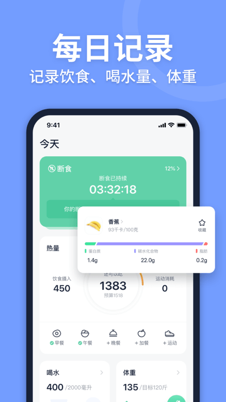 fasting轻断食app