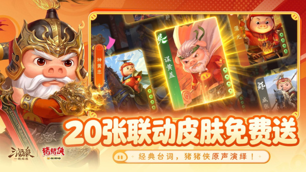 三国杀一将成名官服