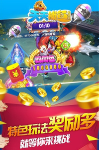 天天捕鱼电玩版